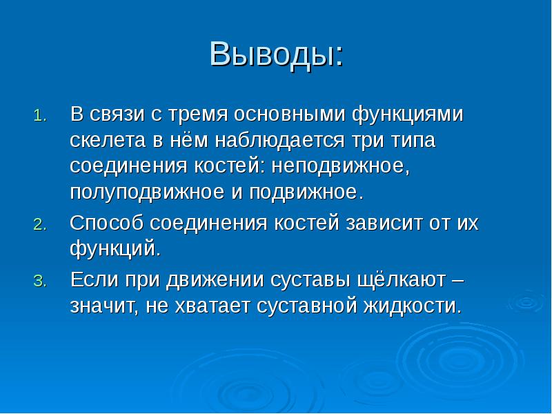 Вывод о строении. Вывод кости. Вывод о взаимосвязи строения и функции костей. Вывод по строению костей. Вывод кости скелета.