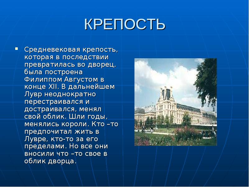 Презентация про лувр на русском