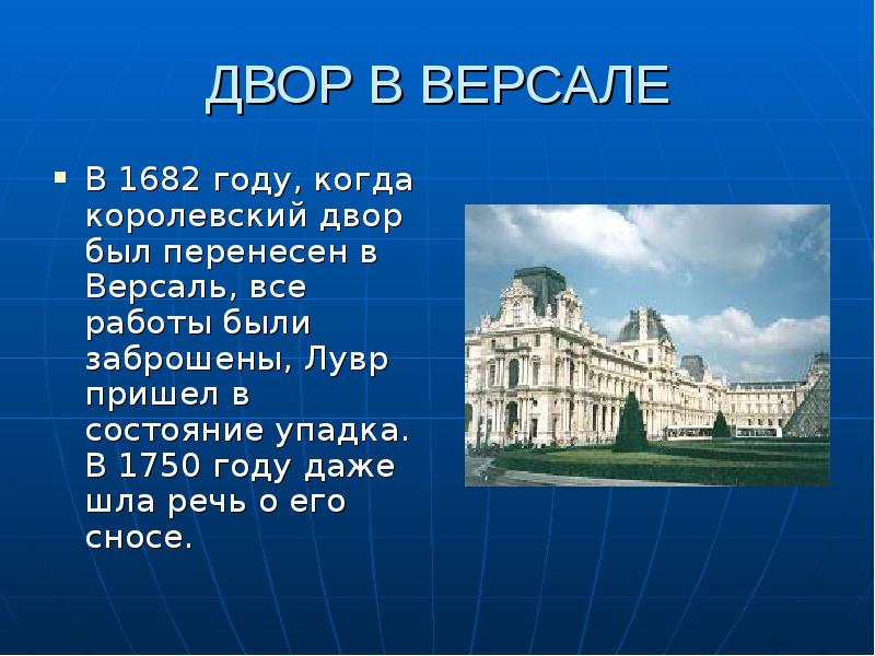 Презентация про лувр на русском