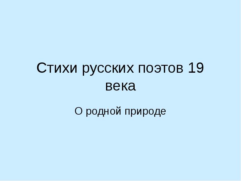 Родной век