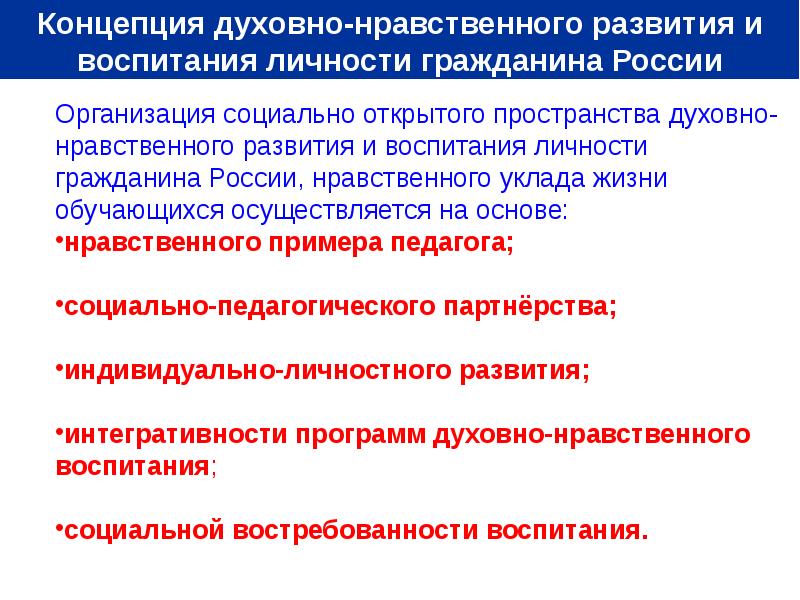 Воспитание личности и гражданина. Социально нравственное развитие и воспитание. Духовно-нравственное развитие личности. Духовно нравственное развитие гражданина. Единое пространство духовно-нравственного развития россиянина.