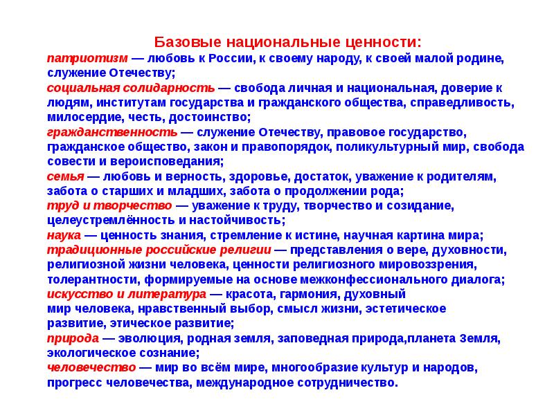 Презентация на тему духовные ценности российского народа