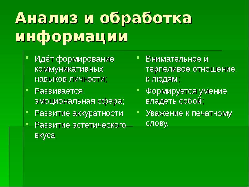 Информация шло