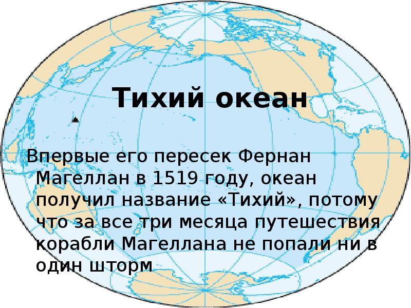 Океаны 2 класс окружающий мир презентация