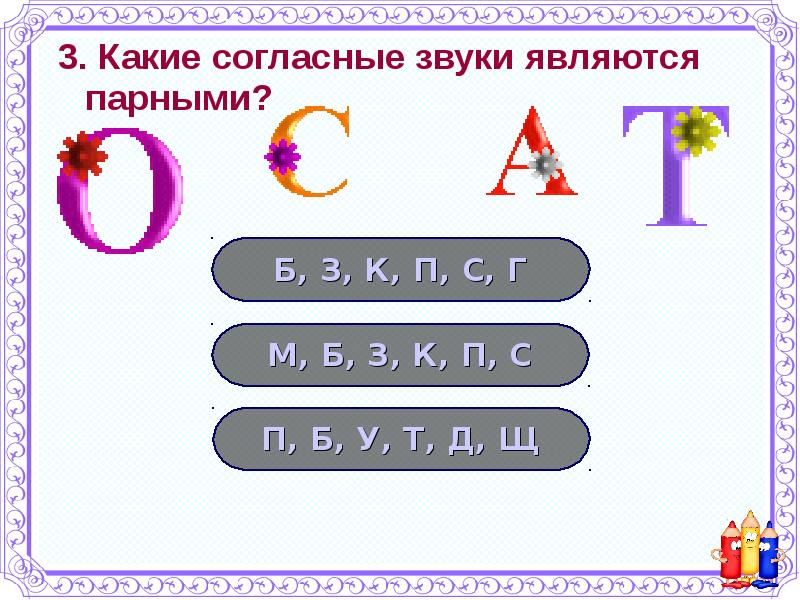 Согласные 2 класс. Непроизносимые согласные 2 класс презентация. Непроизносимые согласные звуки 2 класс. Непроизносимая согласная 2 класс презентация.