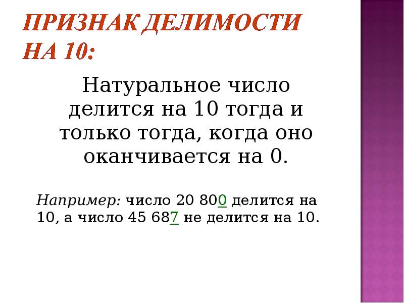 Деление чисел. Число а делится на число б. Какие числа делятся. Какие числа делятся на 2. Что называют делителем числа.