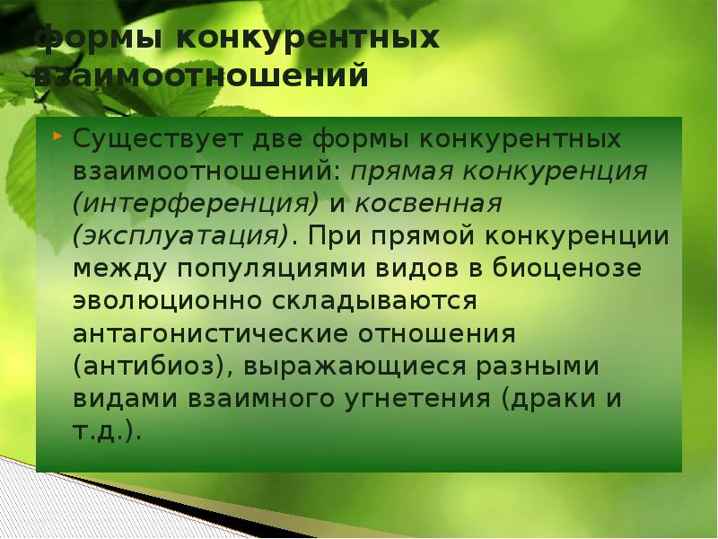 Конкурентные отношения картинки