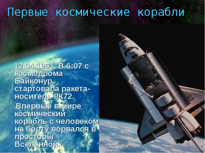 Проект про день космонавтики