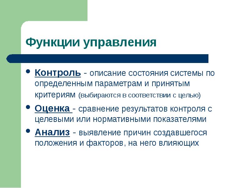 Контроль описание. Функции управления описание контроль. Итоги контроля. Функции управления описание. Презентация функции отдела.