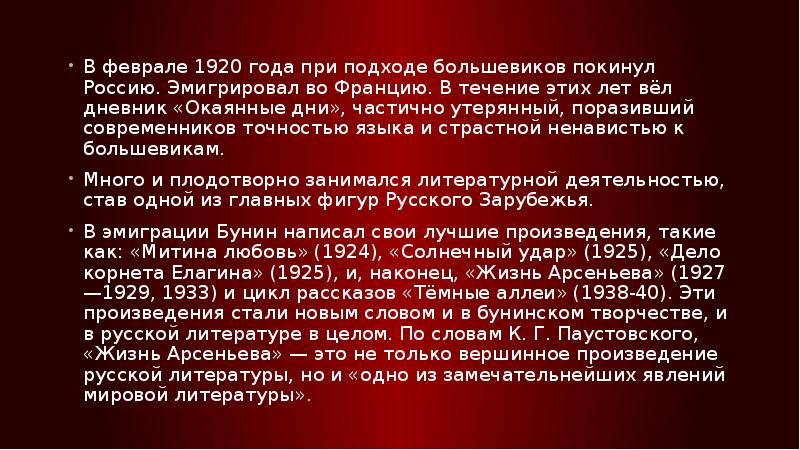 В феврале 1920 года при подходе большевиков покинул Россию. Эмигрировал во