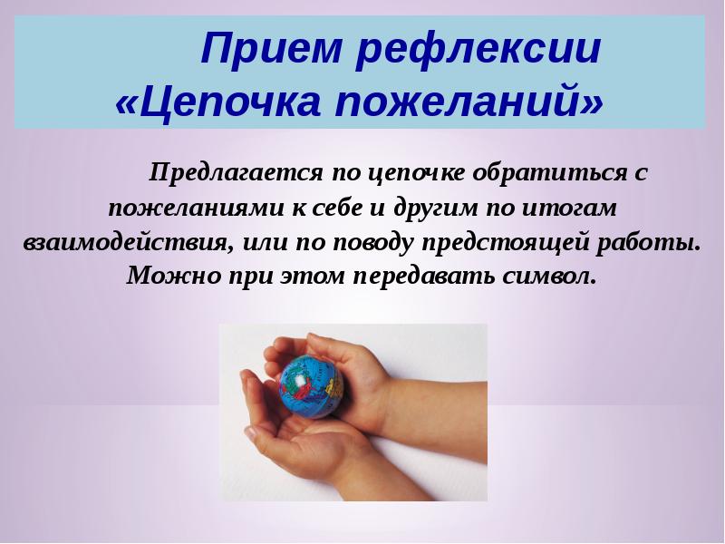 Внутренняя рефлексия. Рефлексия для педагогов доу. Рефлексия для педагогов. Рефлексия. Рефлексия способов и условий действий задания.