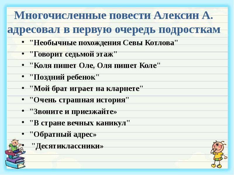 А алексин биография презентация