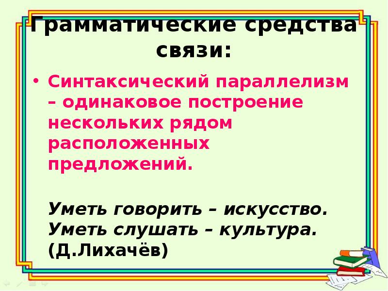 Определите признаки текста постройте схему текста и определите вид грамматической связи предложений