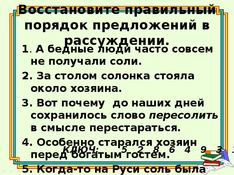 Забыть предложение. Восстановите порядок предложений. Восстановтпорядок предложений. Порядок предложений в тексте. Восстанови порядок предложений в тексте.