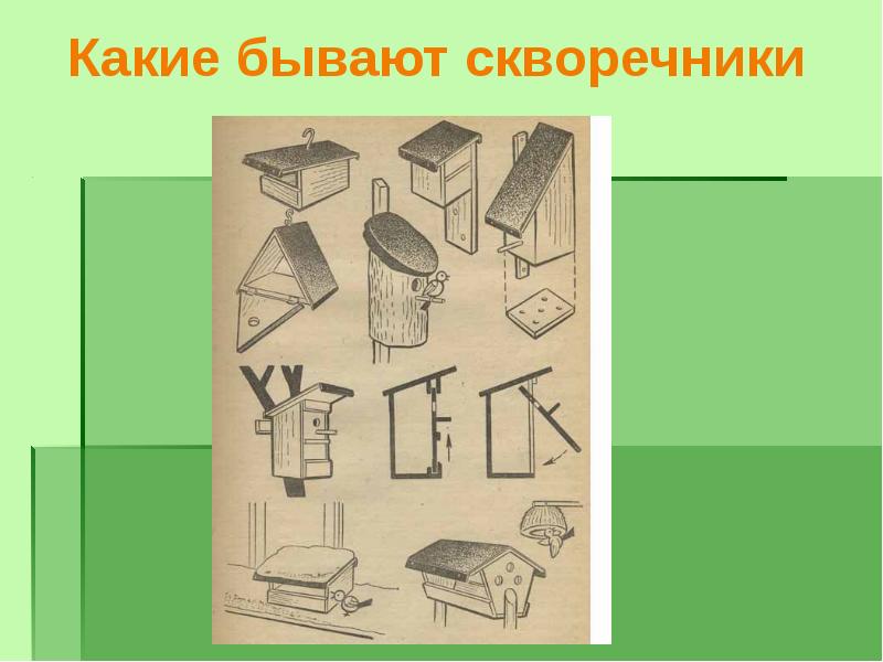 Проект по технологии 4 класс скворечник