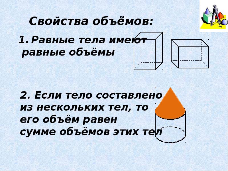 Объем презентация 6 класс