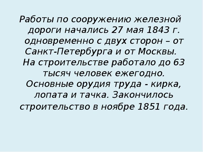 Каким размером написано стихотворение железная дорога