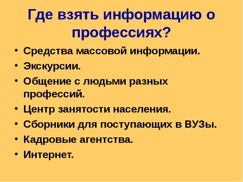 Подберите информацию. Где СМИ берут информацию. Средства массовой информации профессия. Где получить информацию о профессии. Средства массовой информации профессии список.