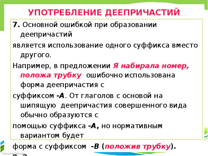 Презентация культура речи правильное употребление глаголов