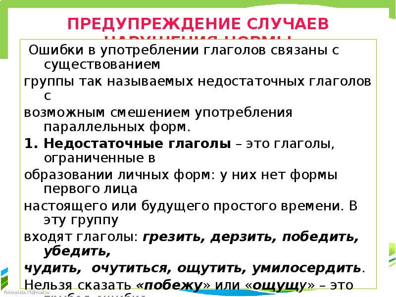 Недостаточные глаголы в русском