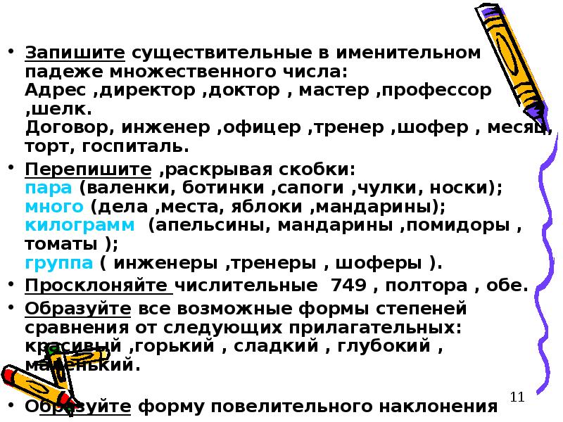 Образовать форму именительного падежа множественного числа от слова торт