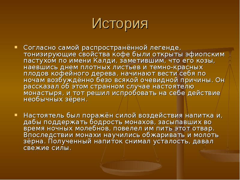 Кофе презентация 5 класс