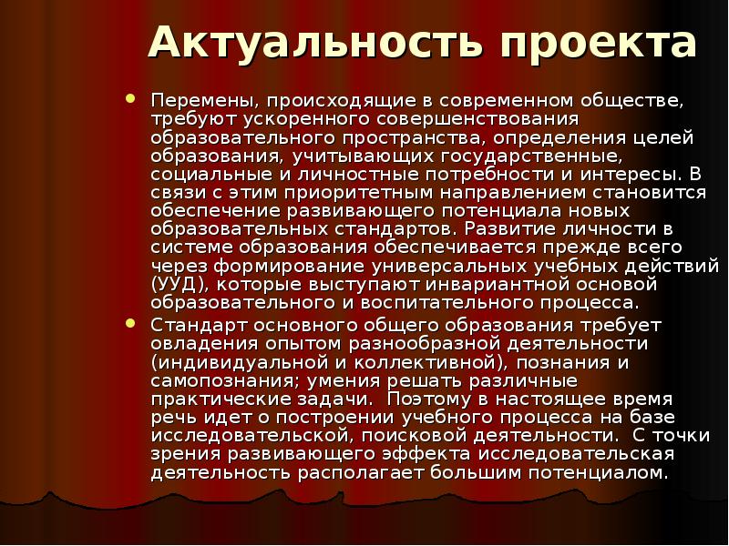 Актуальность проекта суши