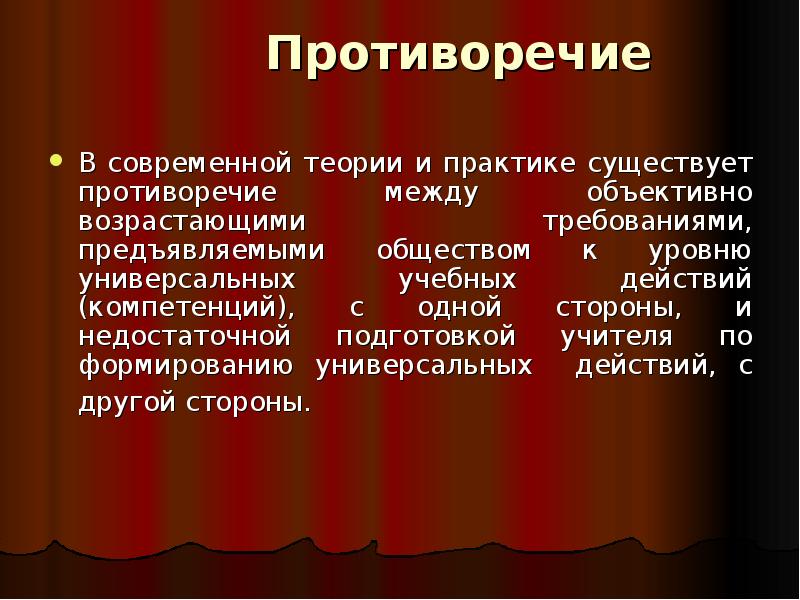 Противоречие существует. Противоречие в медицине. Противоречия между наукой и практикой примеры. Противоречия между теорией и практикой в аптеке. Противоречия с существующей электромагнитной теорией.