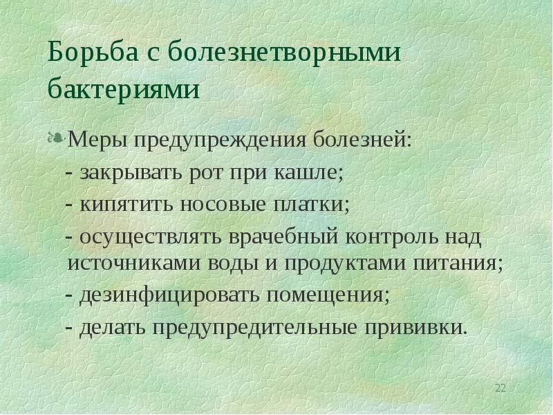 Профилактика заболеваний биология. Профилактика бактериальных заболеваний. Болезнетворные бактерии заболевания. Болезнетворные бактерии вызывают. Презентация на тему болезнетворные бактерии.