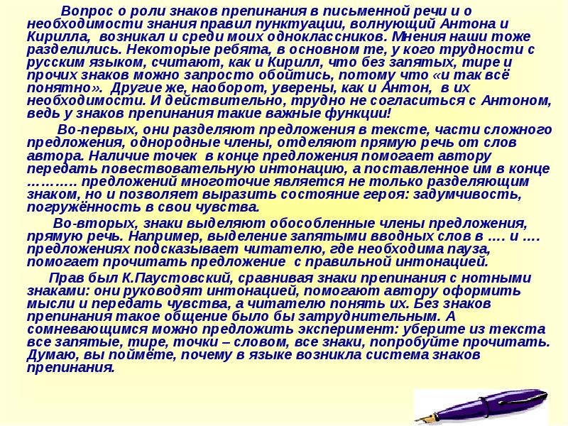 Знания сочинения. Сочинение про знаки препинания. Сочинение на тему знаки пунктуации. Эссе на тему знаки препинания. Сочинение на тему роль знаков препинания.