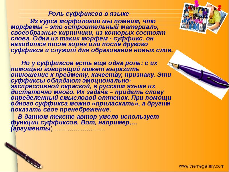 Презентация по родному русскому языку 3 класс для чего нужны суффиксы