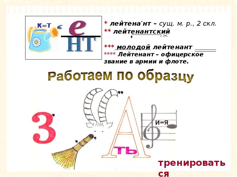 Ребус слово класс. Ребусы словарные слова 4 класс. Презентация ребусы 4 класс. Ребусы по словарным словам 4 класса. Ребус на слова 4 класс.