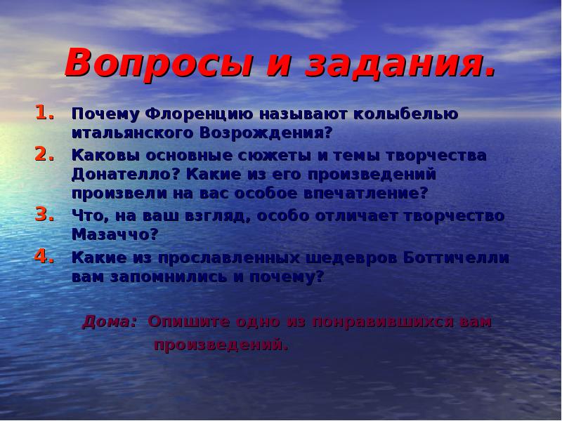 Особое впечатление. Каковы основные сюжеты и темы произведений Донателло. Почему «колыбелью Возрождения» называют Италию?. Почему Флоренцию считают колыбелью итальянского Возрождения. Колыбелью Ренессанса называют.