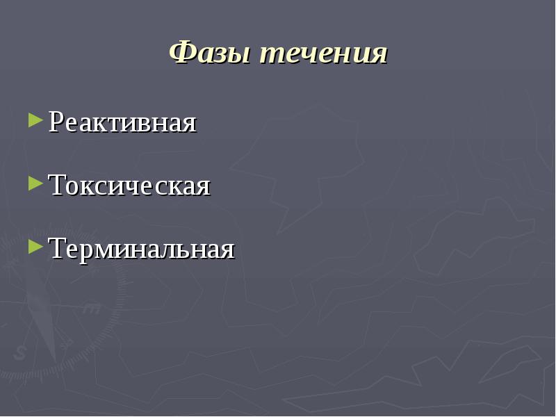 Гнойные заболевания серозных полостей презентация