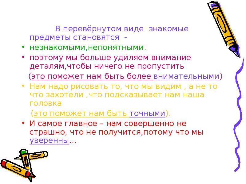 Знакомые виды. Внимательный ребенок. Как стать собранным и внимательным. Как стать более внимательным и собранным в школе. Внимание дети.