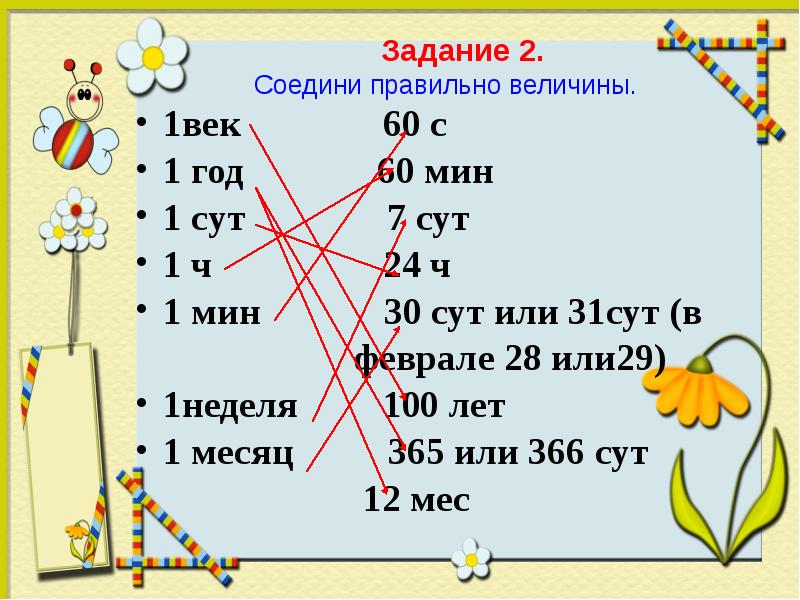 Единицы времени 3 класс школа россии презентация