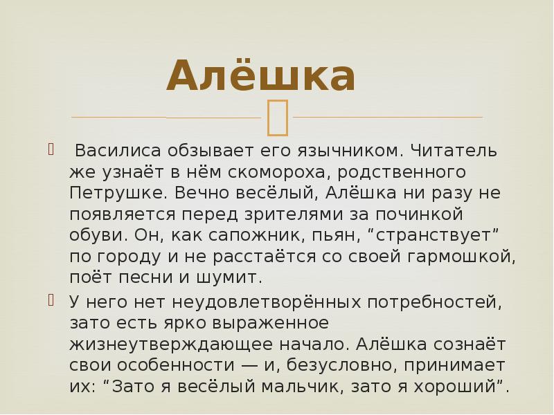 Расскажите историю жизни каждого ночлежника до того как они оказались на дне составьте план