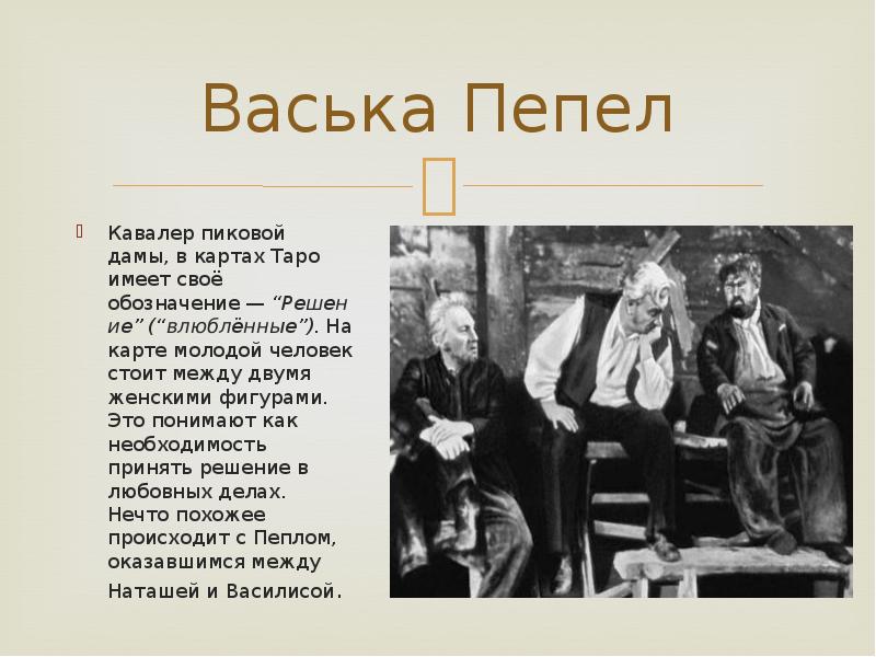 Горький на дне презентация литература 11 класс