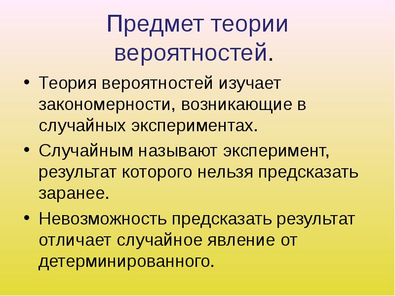 Случайным экспериментом называются. Случайное явление в теории вероятности это. Что изучает теория вероятностей. Основные понятия теории вероятности презентация. Ларингальная теория.