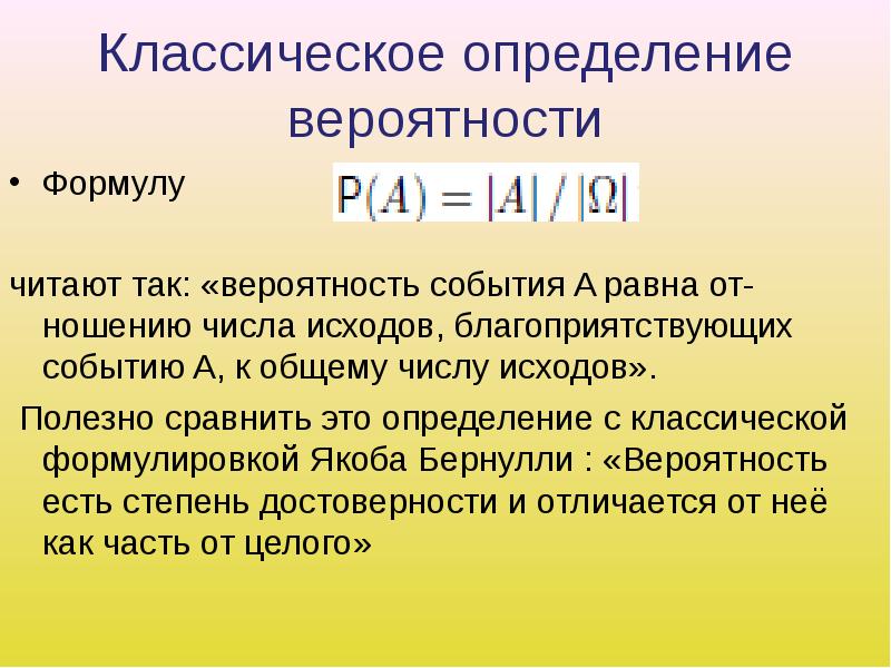 Понятие вероятности события презентация