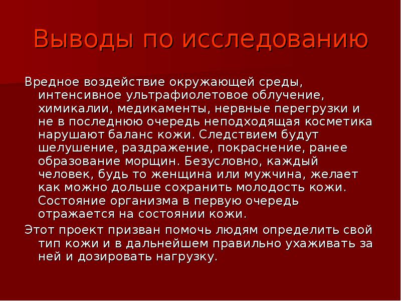 Токсичные исследования. Выводы по исследованию. Анализ светового раздражения происходит в.