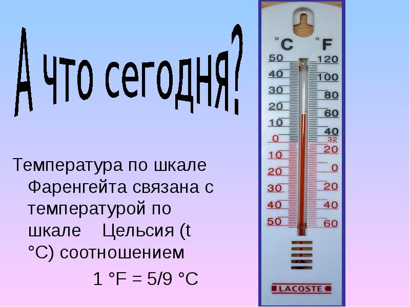 Температура по шкале Фаренгейта связана с температурой по шкале  Цельсия