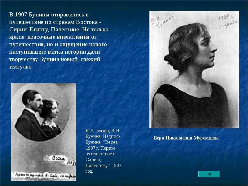 Бунин творчество. Бунин 1907. Жизнь и творчество Бунина. Жизнь и творчество Бондино. Творчество Бунина презентация.