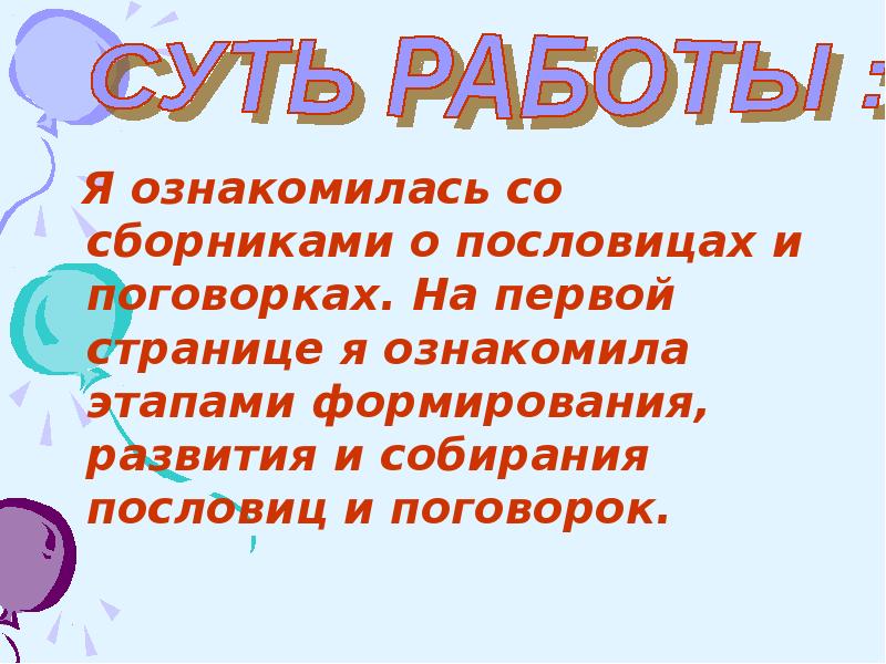 Русский этикет в пословицах и поговорках презентация