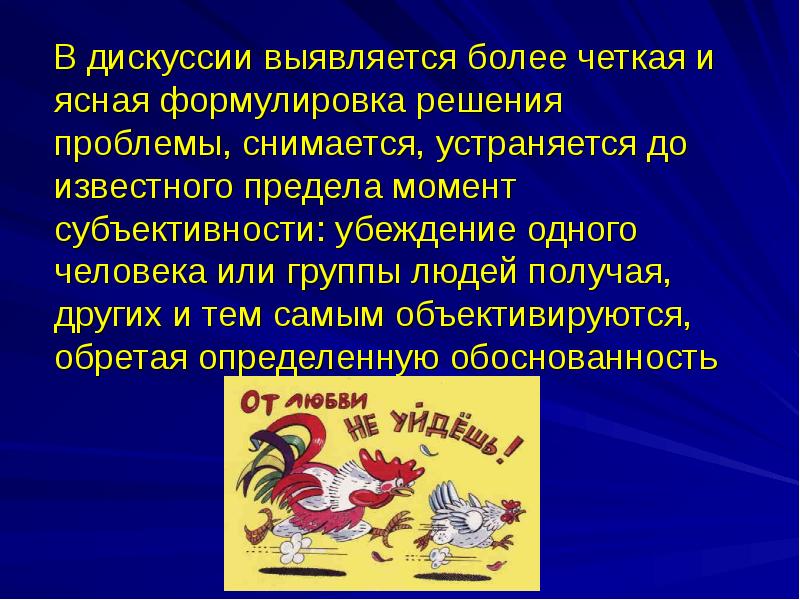 При каком условии более четко происходит. Проект на тему дискуссия. Дискуссионный вопрос. Обсуждения слово.