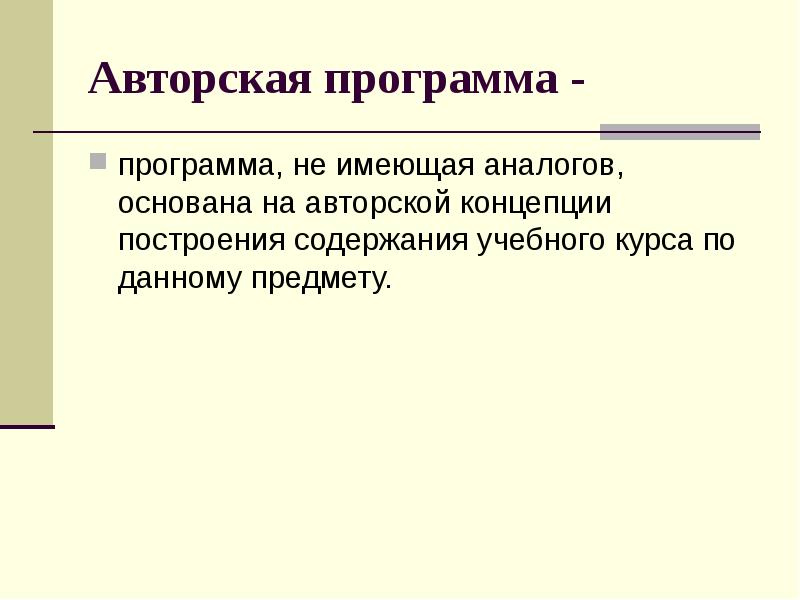 Авторская презентация это