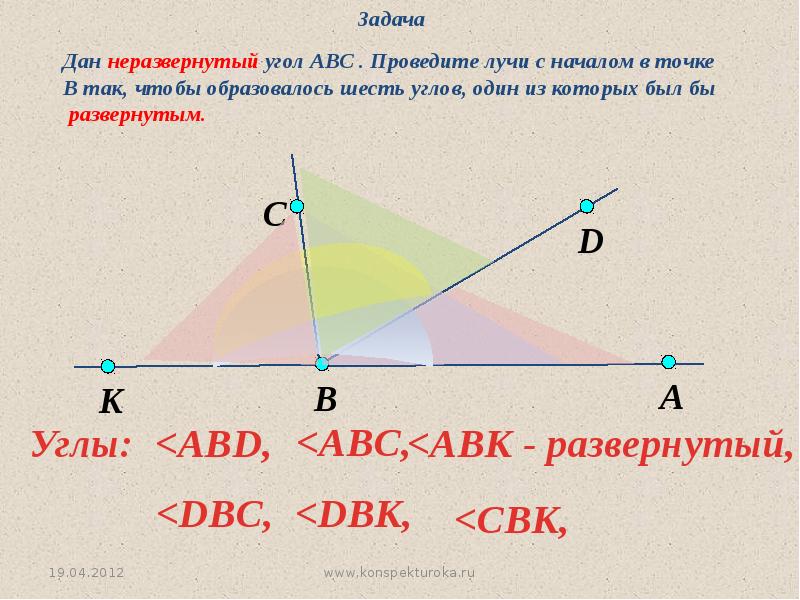 Презентация на тему луч и угол