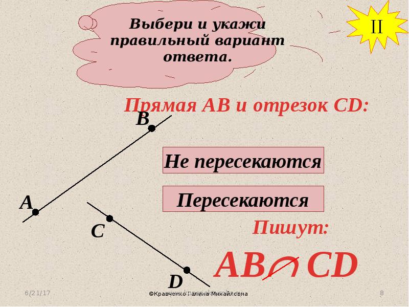 Какие отрезки лучи и прямые на рисунке 101 пересекаются какие из этих фигур пересекают окружность