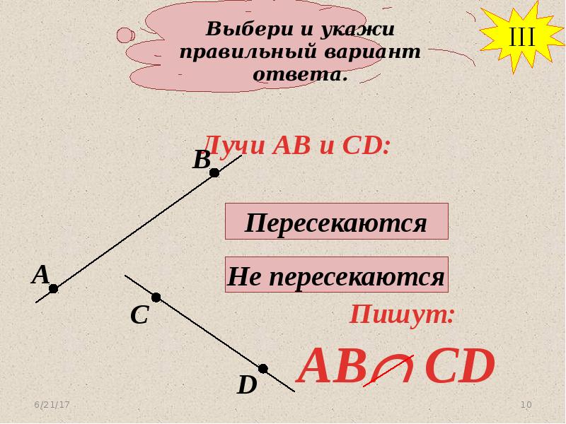 Луч и отрезок. Лучи для авы. Луч ab. Презентация по геометрии теме прямая Луч и отрезок. Не пересекаются как пишется.