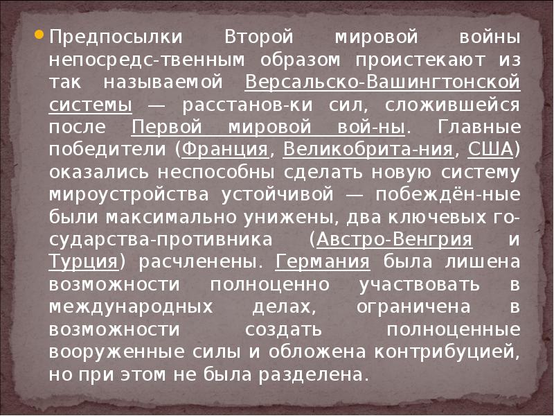 Причины второй мировой войны презентация 11 класс